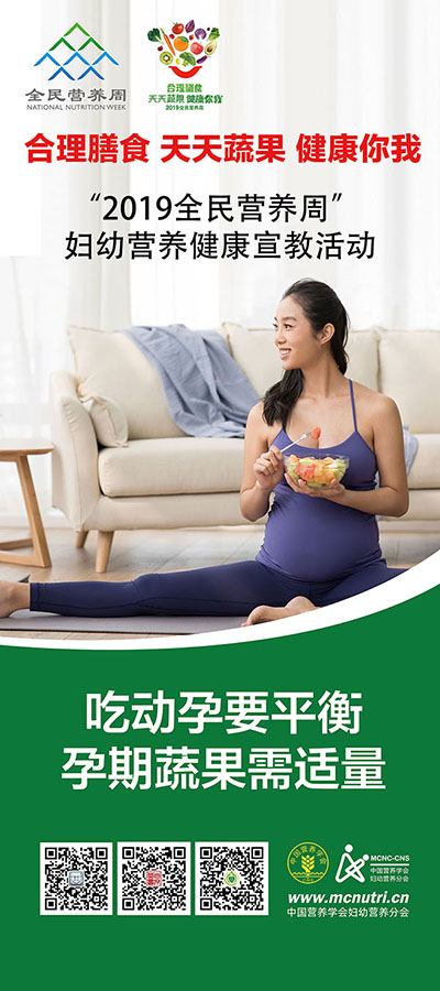 01-孕期婦女--2019年全民營(yíng)養(yǎng)周婦幼營(yíng)養(yǎng)健康宣教-展架圖片-JPG小圖.jpg
