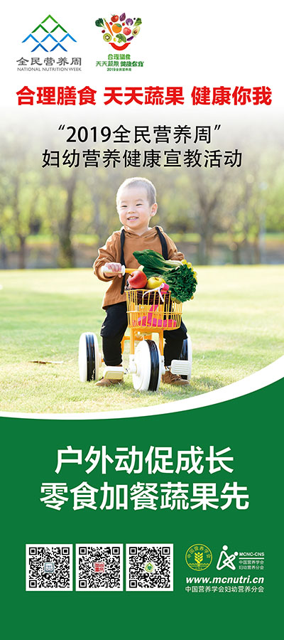 03-學(xué)齡前兒童-2019年全民營(yíng)養(yǎng)周婦幼營(yíng)養(yǎng)健康宣教-展架圖片-JPG小圖.jpg