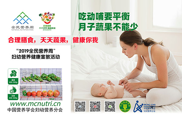 02-哺乳期婦女-2019年全民營(yíng)養(yǎng)周婦幼營(yíng)養(yǎng)健康宣教-海報(bào)圖片-JPG小圖.jpg