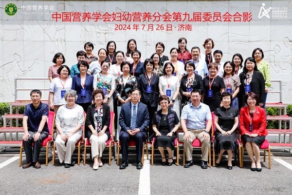 婦幼營(yíng)養(yǎng)分會(huì)第九屆委員會(huì)合影-600.jpg