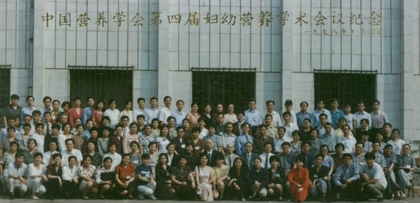 06-1998年10月于江西省九江市召開第四次婦幼營養(yǎng)學(xué)術(shù)會議.jpg