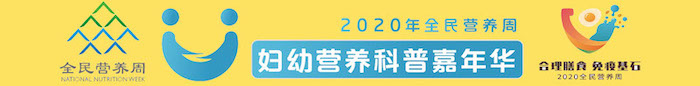 2020全民營(yíng)養(yǎng)周婦幼營(yíng)養(yǎng)科普嘉年華公眾號(hào)logo-黃.jpg 2020全民營(yíng)養(yǎng)周婦幼營(yíng)養(yǎng)科普嘉年華公眾號(hào)logo-黃.jpg