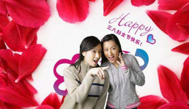 熱烈慶祝三八婦女節(jié)！