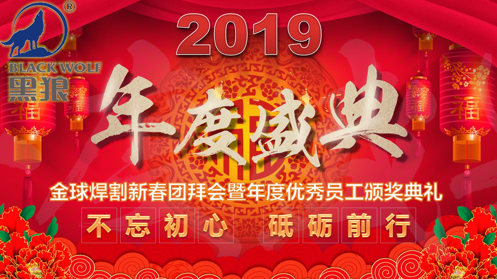 2019金球焊割年度盛典圓滿結(jié)束