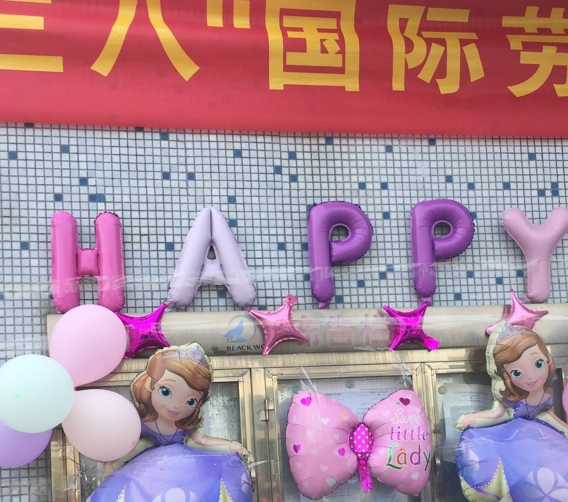祝全體女工女神節(jié)快樂！青春永駐！