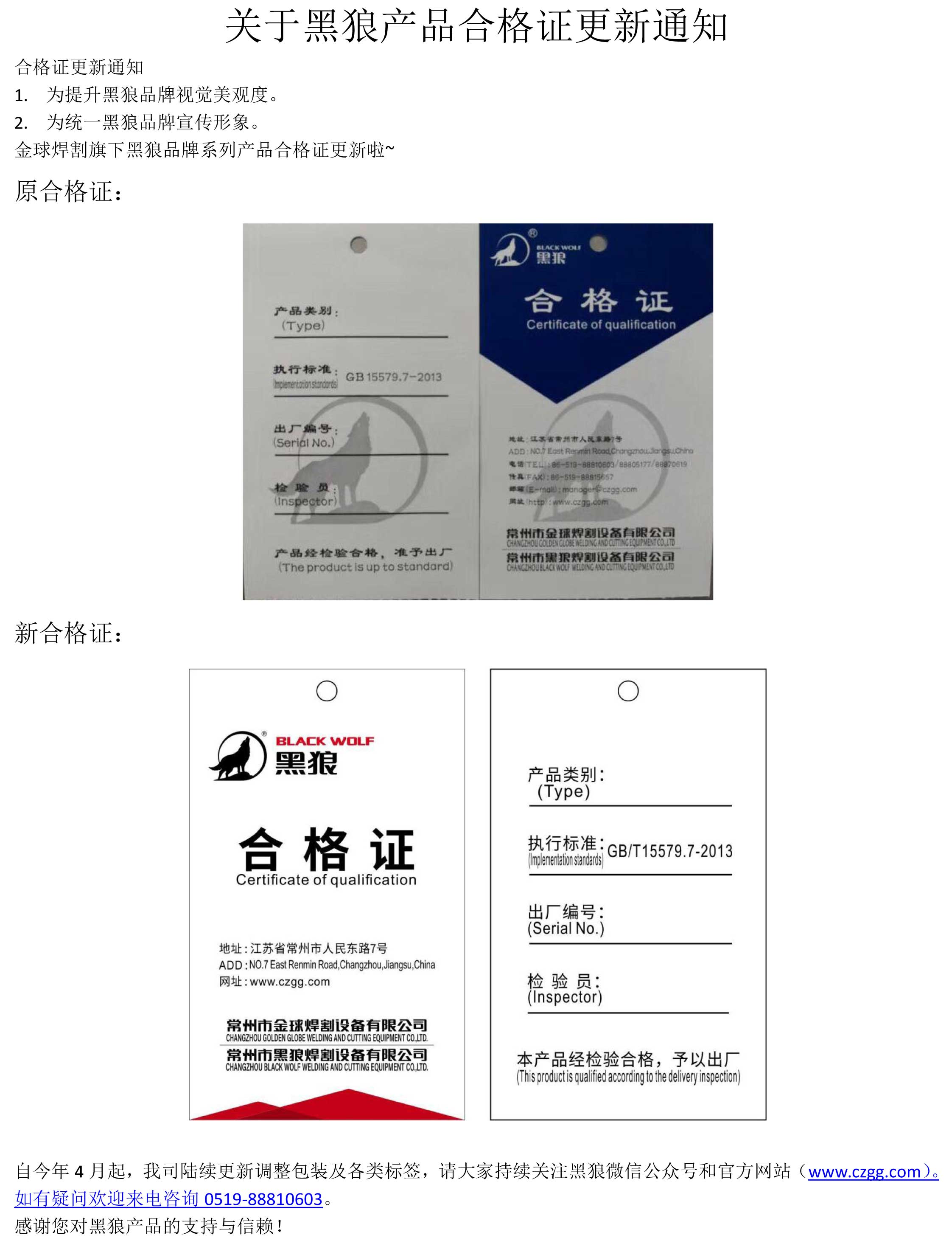 關(guān)于合格證更新通知.jpg